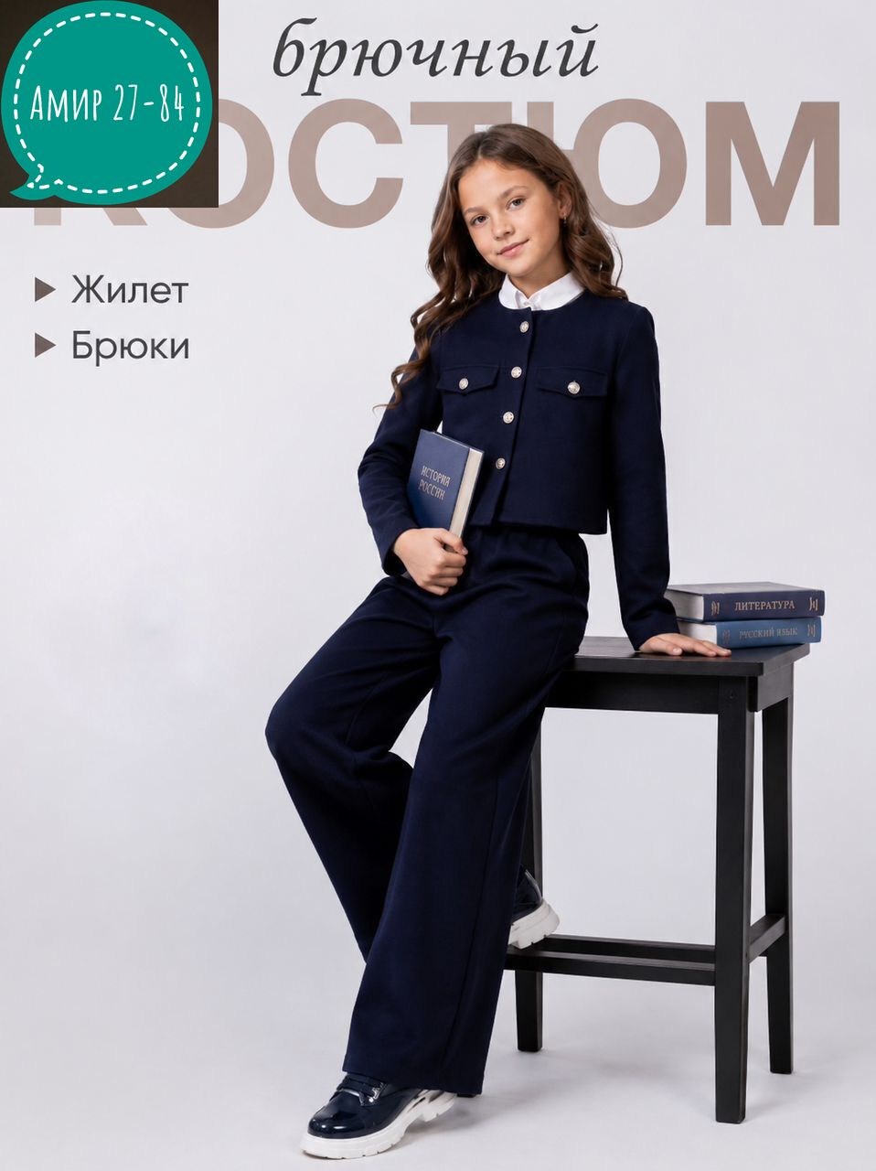школьный брючный костюм,брючный костюм,брючный костюм в школу,брюки школьная,костюм для школы