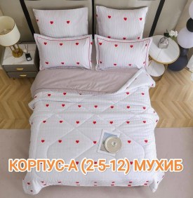 Постельное белье