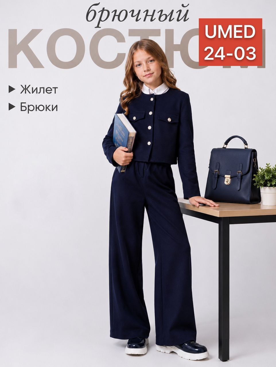 школьный брючный костюм для девочки темно-синий,костюм брючный школьный,костюм для школы,школьные жакеты для девочек,костюм для девочки брючный школьная форма