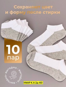 Носки
