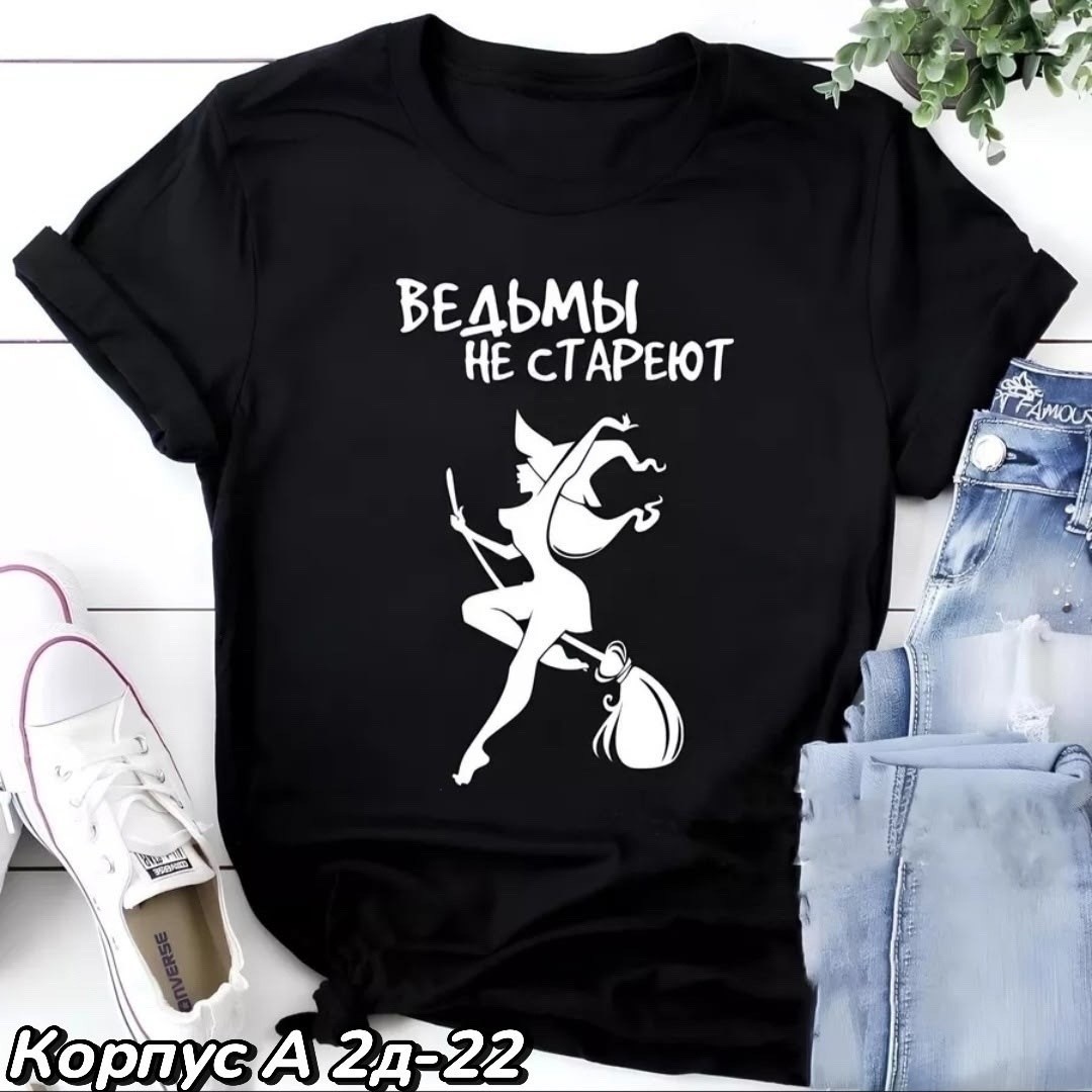 футболка ведьмы не стареют ,футболка ведьмы не стареют зеленая,футболка с надписью ведьмы не стареют,футболка ведьмы не стареют,футболка малиновая