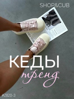 Кеды