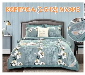 Постельное белье
