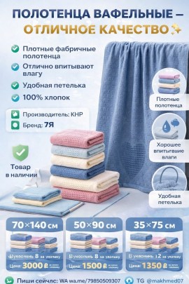 Полотенце