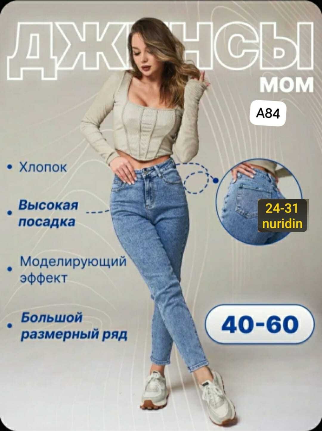 женские джинсы мом,джинсы женские,джинсы мом,джинсы,женские джинсы бананы