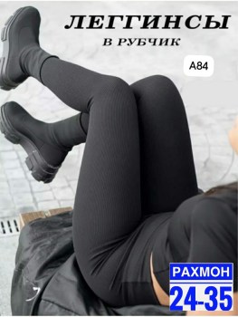 Леггинсы