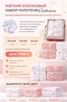 Полотенце