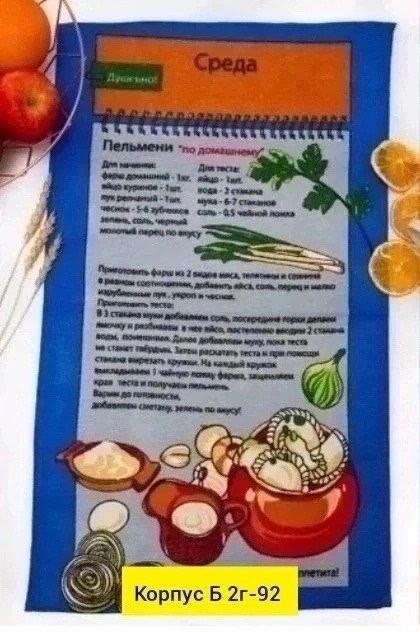 кухонный полотенца неделька,полотенца неделька,кухонное полотенце,набор кухонных полотенец неделька,полотенца кухонные неделька с рецептами