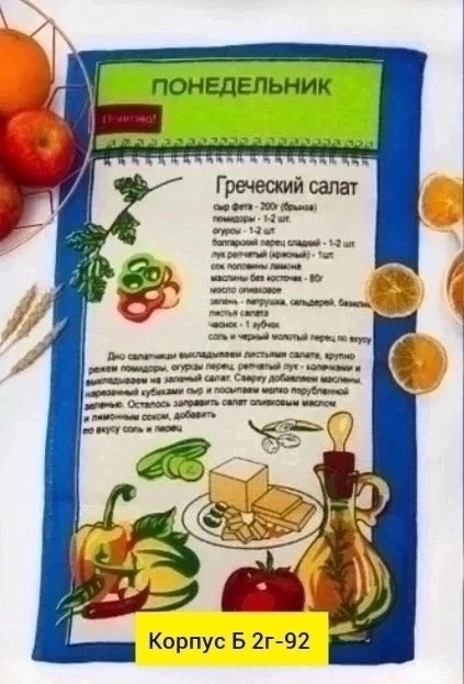кухонный полотенца неделька,полотенца неделька,кухонное полотенце,набор кухонных полотенец неделька,полотенца кухонные неделька с рецептами