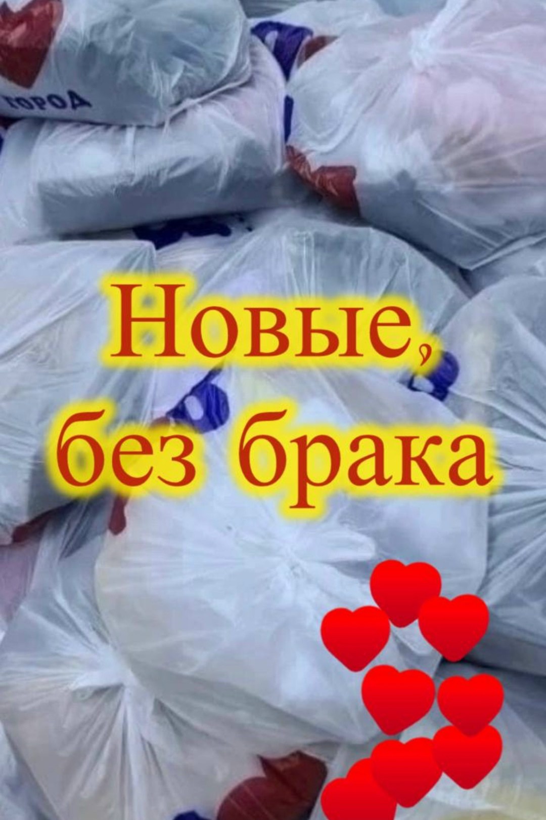 в пакете,пакет с пакетами,пакет вещей для девочки,пакет вещей женских,большие пакеты