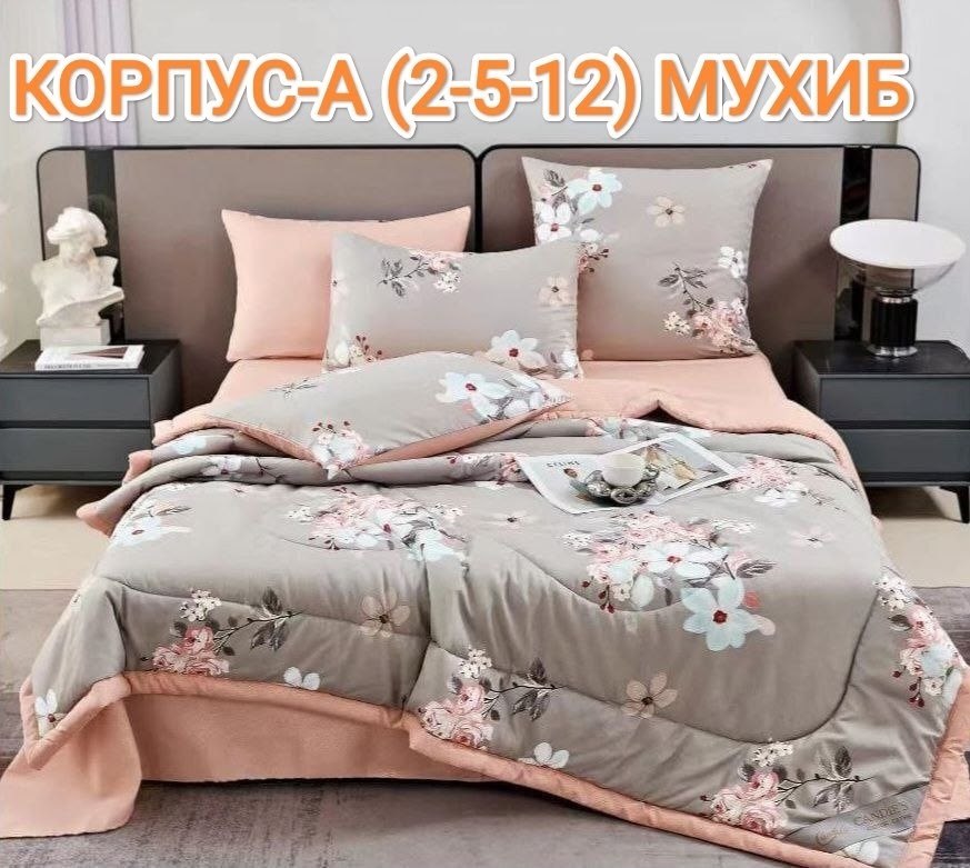 комплект постельного белья,комплект постельного белья candies,комплект постельного белья с одеялом,комплект постельного белья mency,комплект постельного белье евро