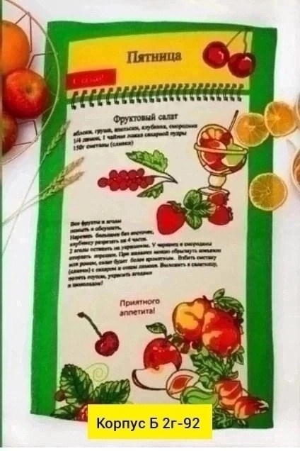 кухонный полотенца неделька,полотенца неделька,кухонное полотенце,набор кухонных полотенец неделька,полотенца кухонные неделька с рецептами