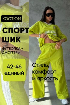 Костюм
