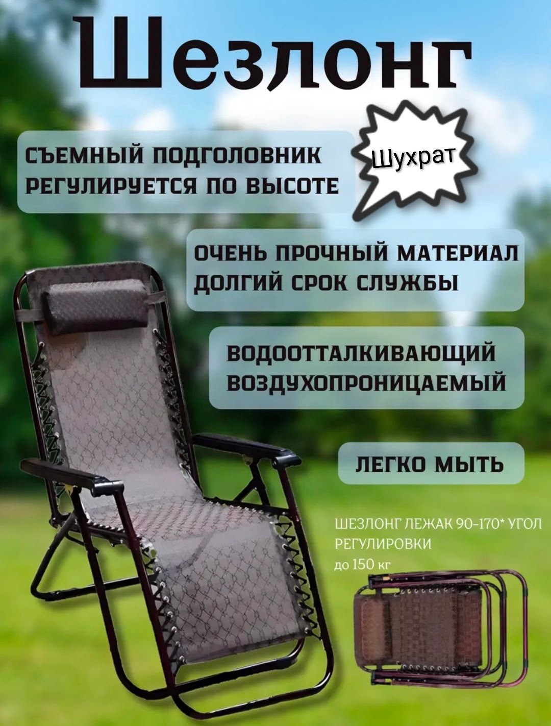 кресло-шезлонг складное,кресло шезлонг,шезлонг для отдыха,кресло шезлонг с подголовником,кресло шезлонг для отдыха