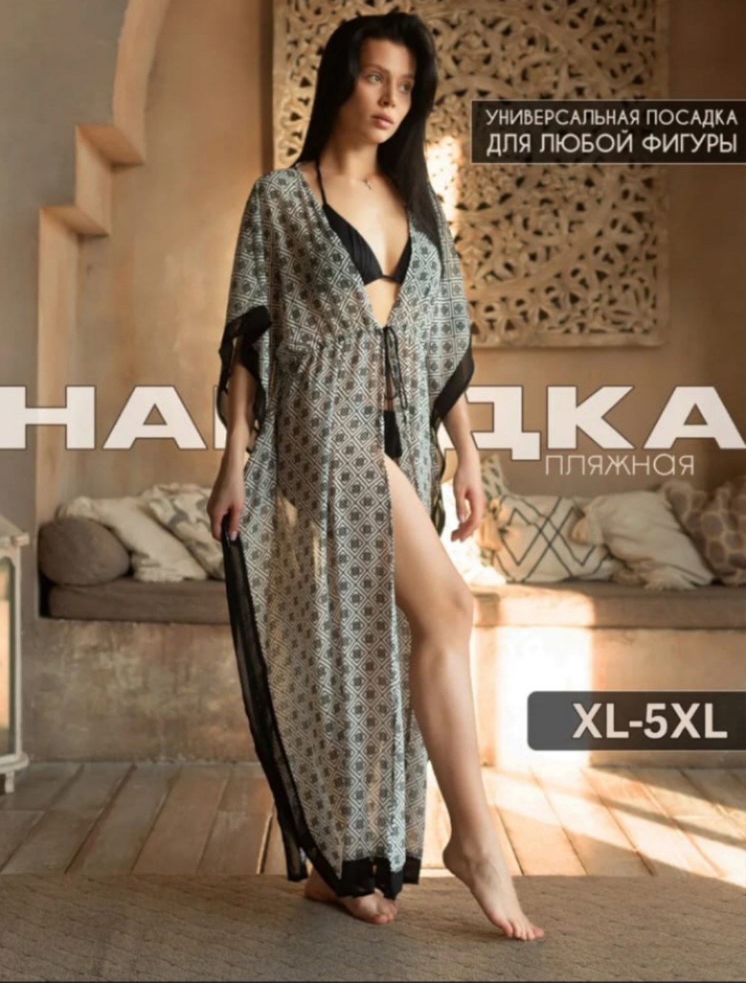 туника пляжная длинная накидка,туника пляжная длинная накидка на купальник,туника пляжная летняя длинная накидка,пляжная туника,туника пляжная женская накидка
