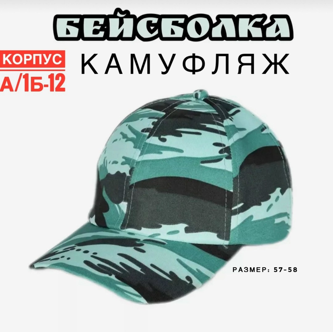 камуфляжная кепка,камуфляжная бейсболка,кепка камуфляжная березка,тактическая камуфляжная бейсболка,кепка тактическая бейсболка хаки камуфляжная