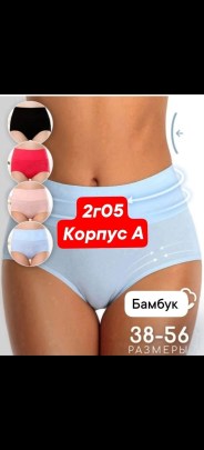 Нижнее белье