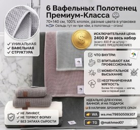 Полотенце