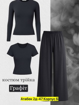 Костюм