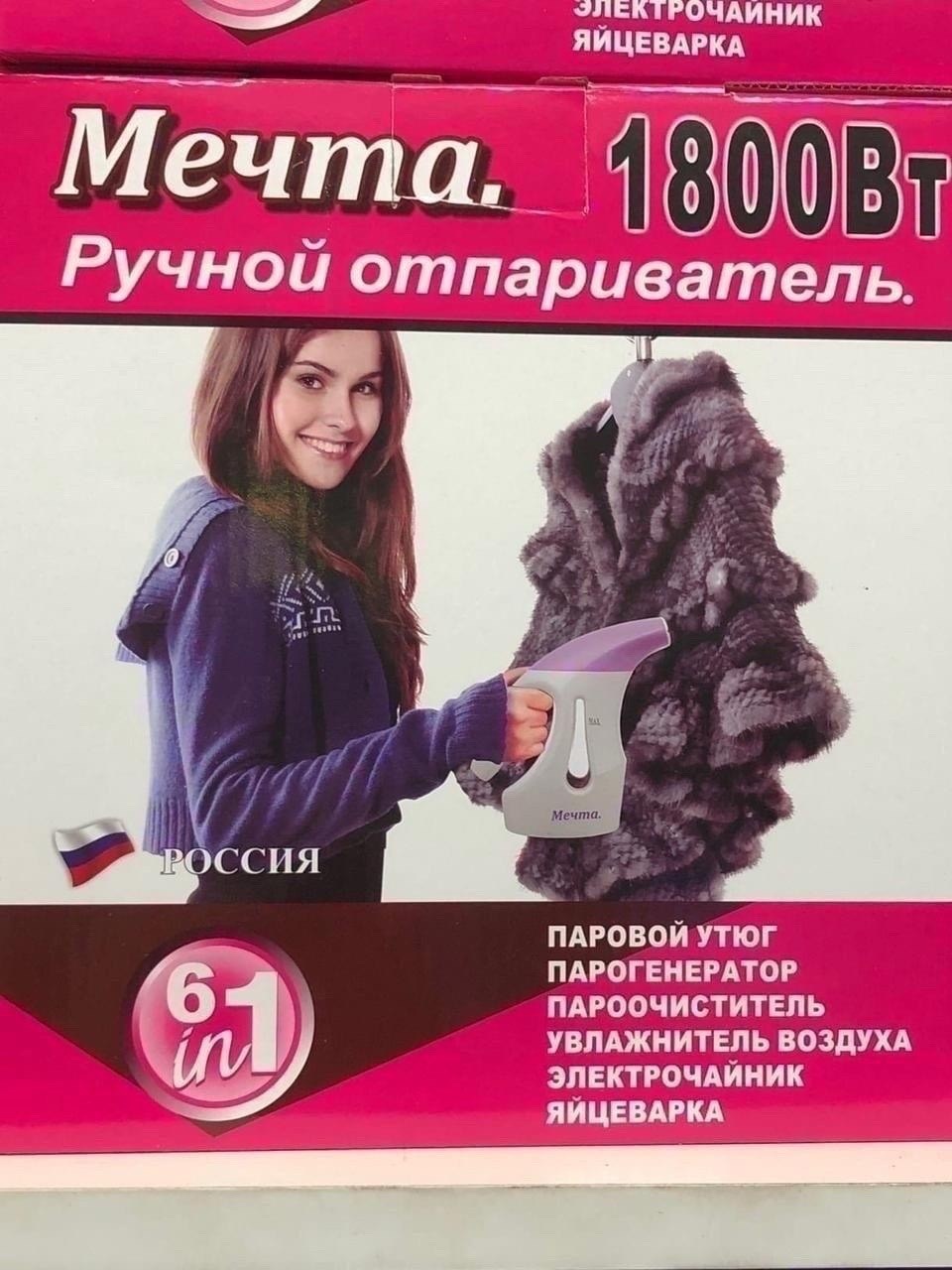 ручной отпариватель мечта,ручной отпариватель,мечта отпариватель 1800,отпариватель ручной для одежды,отпариватели