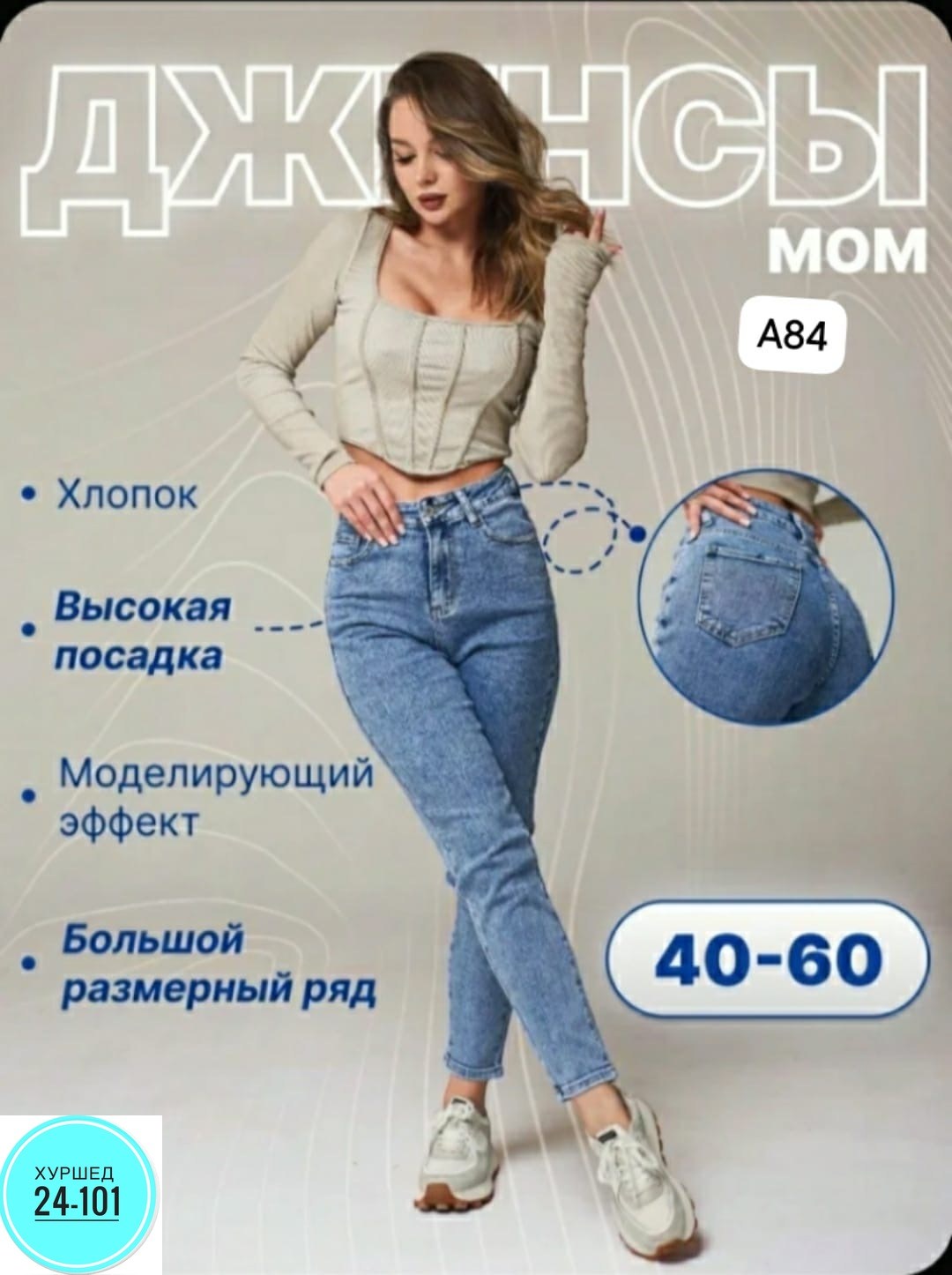 джинсы базовые,женские джинсы с высокой талией,джинсы женские с высокий посадкой,высокая посадка джинсы,женские джинсы
