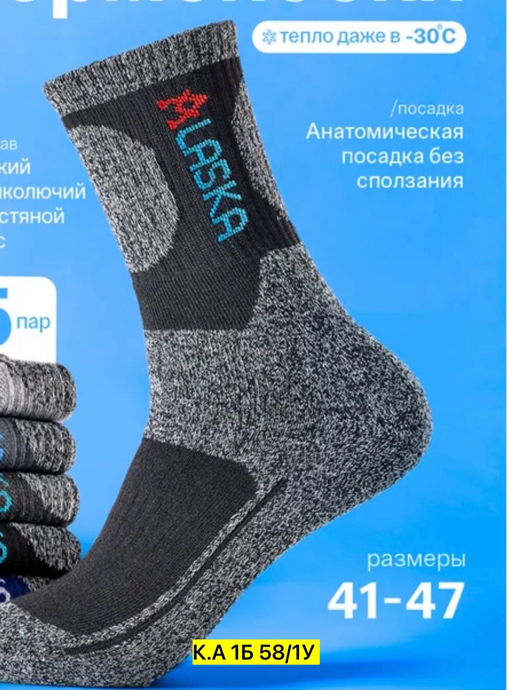 носки мужские теплые,носки теплые,носки мужские,термоноски аляска,носки теплые для мальчиков