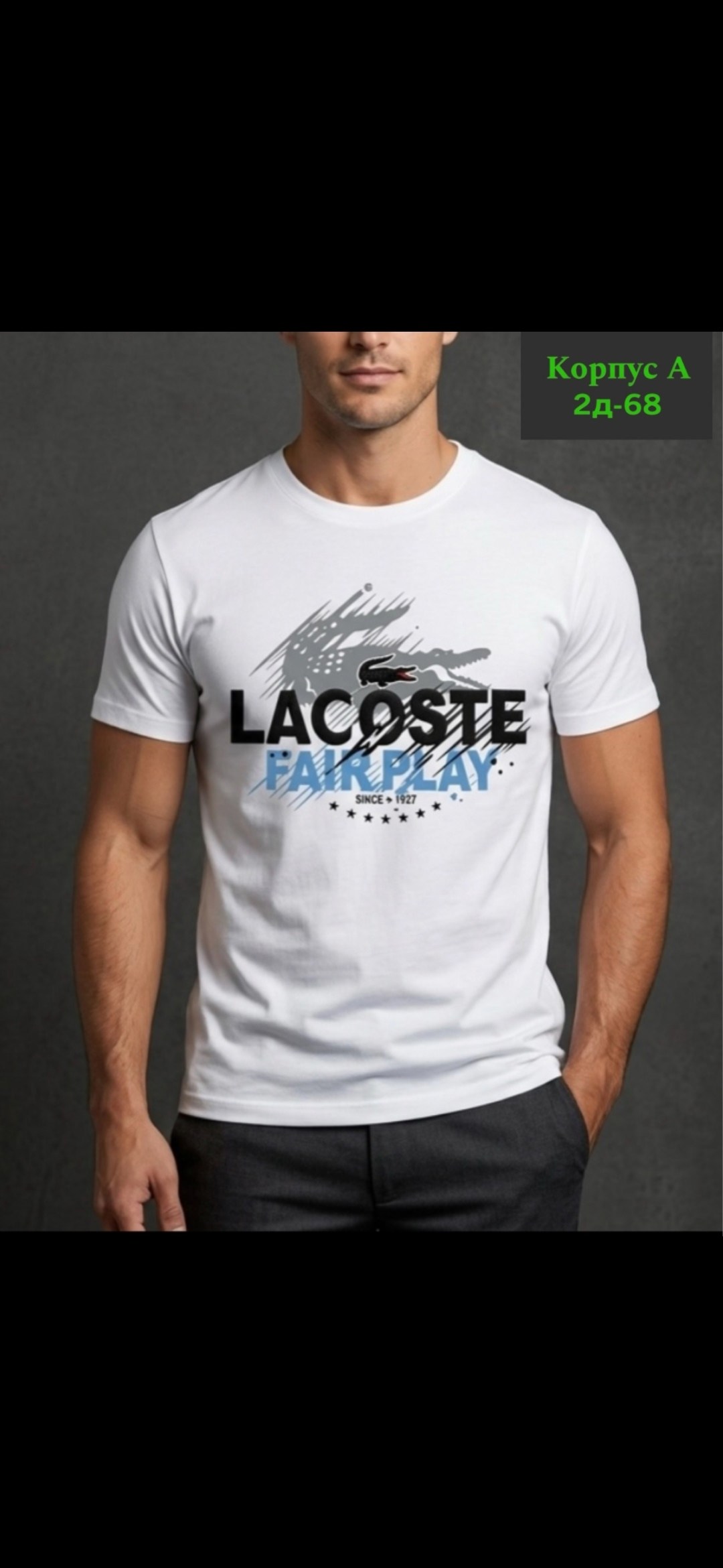 дизайн футболки,футболка lacoste,мужская футболка,футболки для мужчин,белая мужская футболка