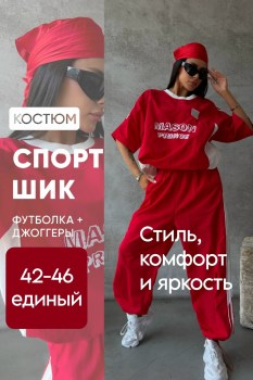 Костюм