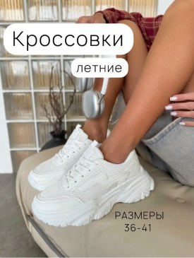 Кроссовки