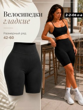 Шорты