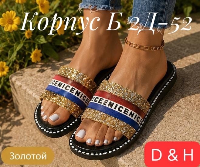 ,шлепанцы женские,блестящие шлепанцы,сандалии модные,шлепки женские