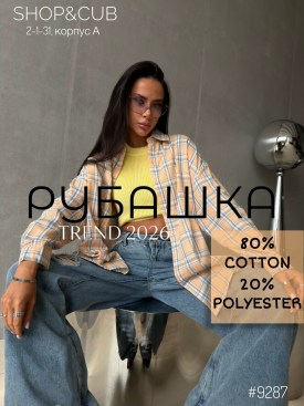 Рубашка