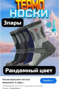 Носки