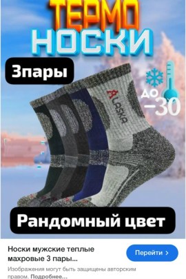 Носки