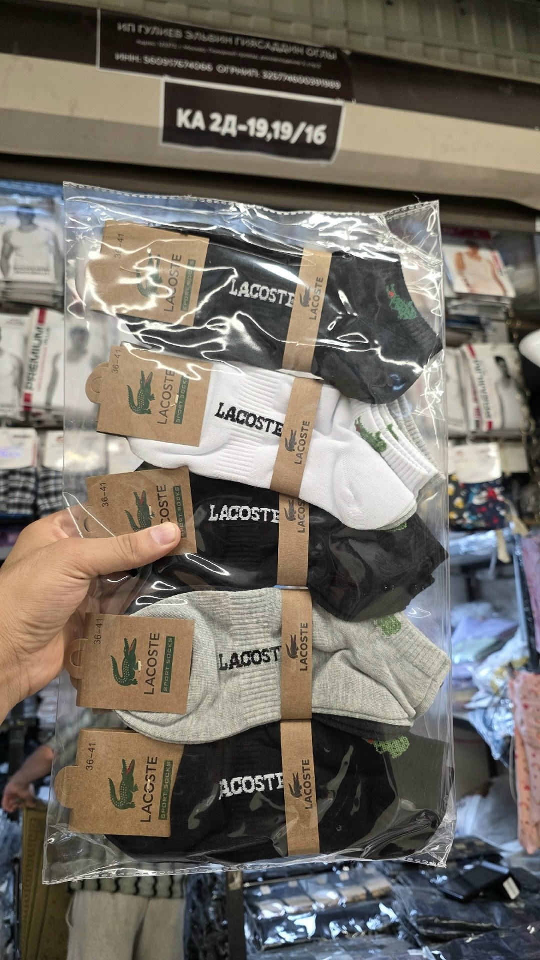 комплект носков lacoste,комплект носки мужские,носки мужские,носки мужские набор,носки брендовые