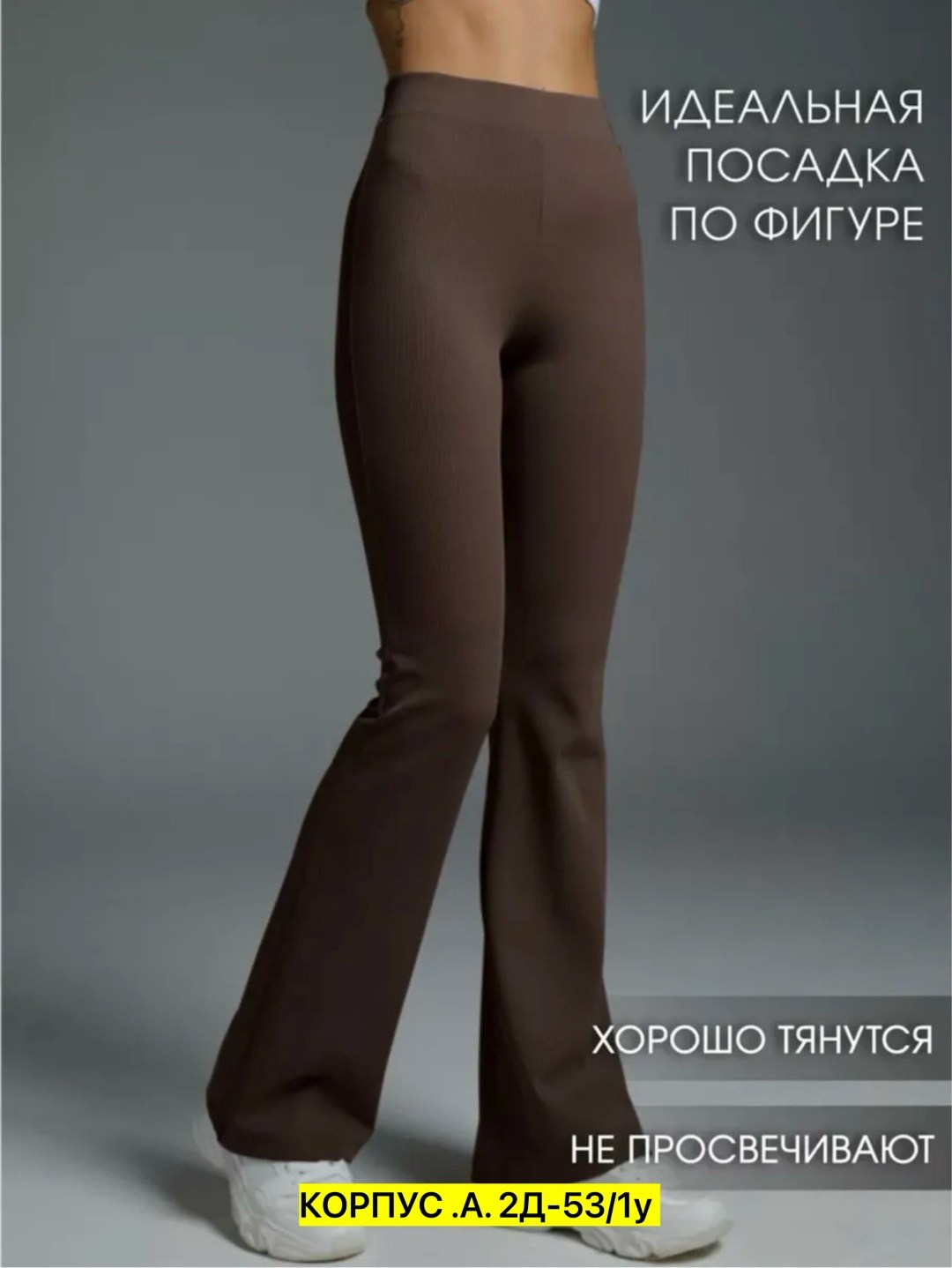 брюки клеш,женские брюки клеш,повседневные леггинсы клеш,брюки для йоги,повседневные брюки клеш