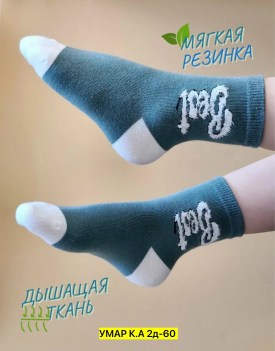 Носки