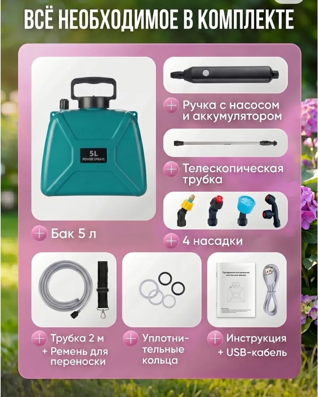 опрыскиватель садовый аккумуляторный 5 л,опрыскиватели садовый аккумуляторный,опрыскиватель аккумуляторный 5 литров,опрыскиватель аккумуляторный 5 л,опрыскиватель аккумуляторный