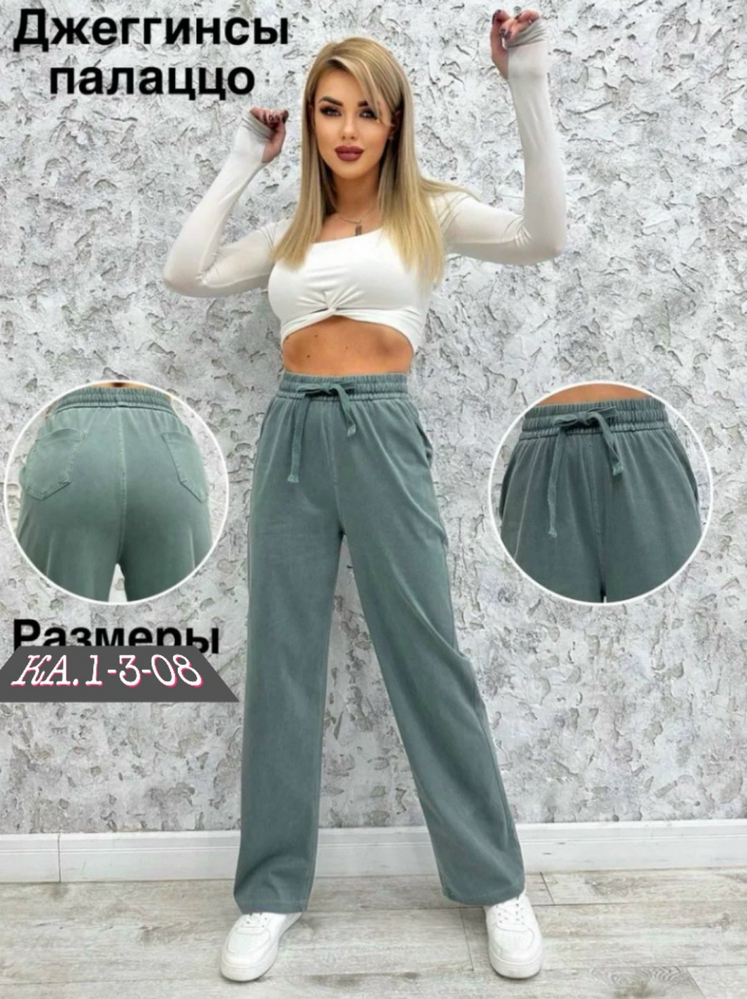 джеггинсы палаццо широкие спортивные штаны bao style,джеггинсы палаццо спортивные с высокой посадкой,джинсы палаццо летние,широкие спортивные штаны,брюки велюровые широкие с высокой посадкой