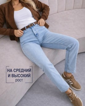 Джинсы