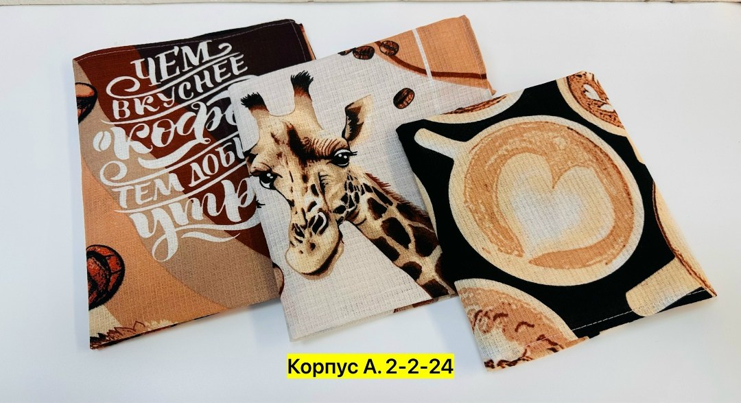 полотенца кухонные вафельные,полотенца кухонные вафельные набор,полотенце вафельное кофе,набор полотенец вафельных,к-т полотенец "американо" 50*60 см. - 3 шт. вафля хлопок 100%