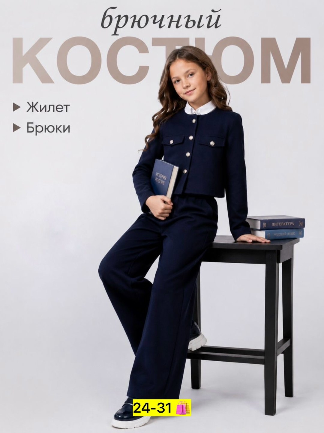 школьный брючный костюм для девочки темно-синий,костюм брючный школьный,костюм для школы,костюм школьный брючный для девочки темно-синий арт. 11402200,жакет для девочки