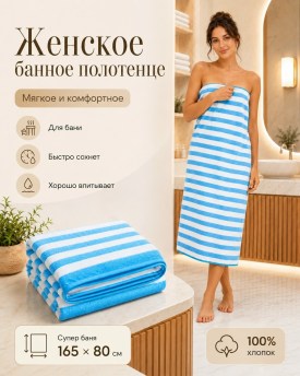 Полотенце