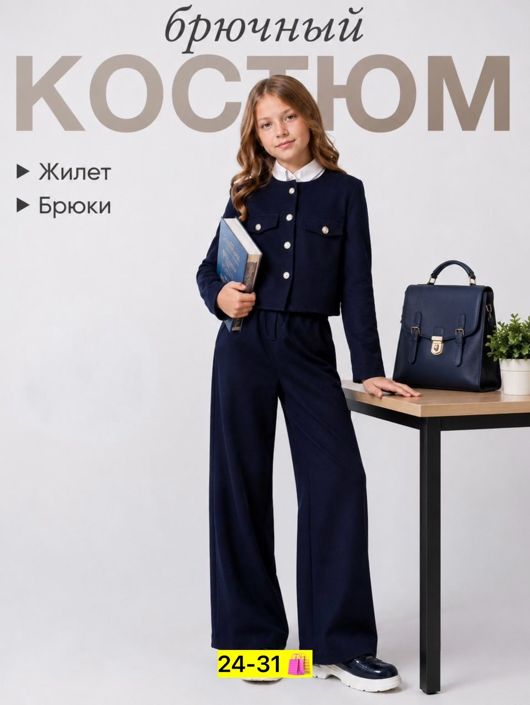школьный брючный костюм для девочки темно-синий,костюм брючный школьный,костюм для школы,костюм школьный брючный для девочки темно-синий арт. 11402200,жакет для девочки