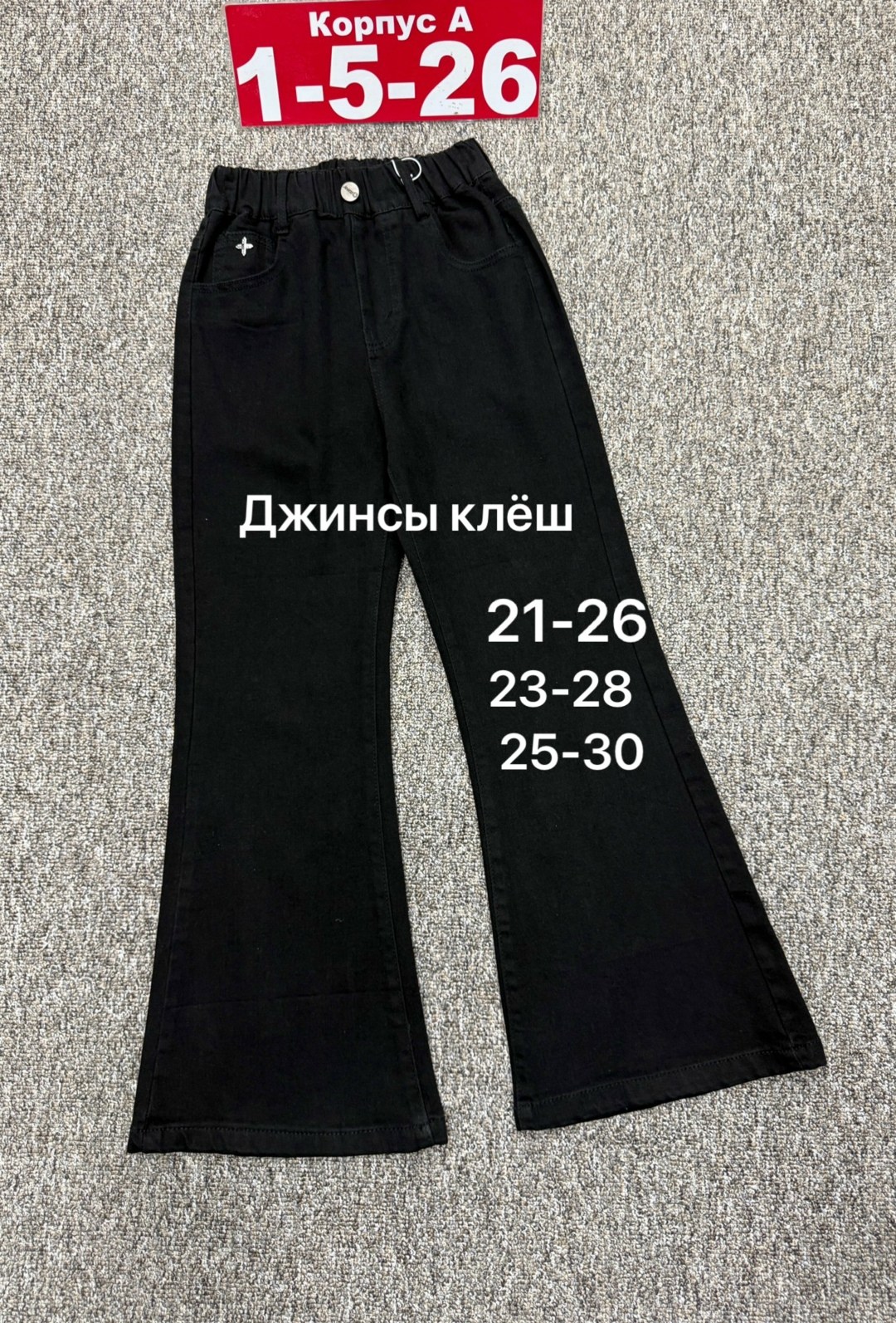 джинсы клеш для девочки,джинсы клеш hany jeans серый,брюки джинсы,джинсы ,джинсы для девочек