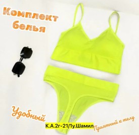 Нижнее белье