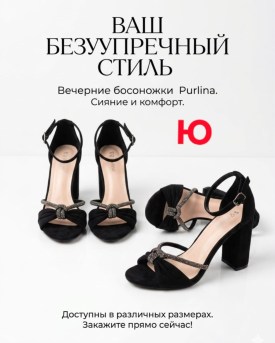 Босоножки