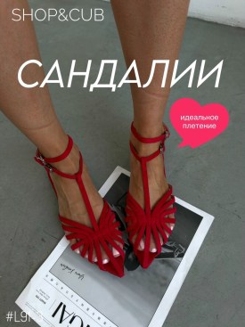 Сандали