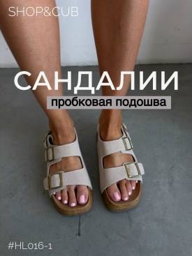 Сандали