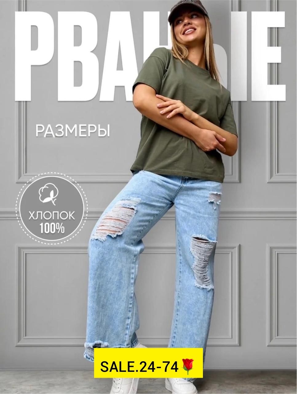 женские джинсы,женские широкие джинсы,модные джинсы,джинсы рваные,штаны джинсы